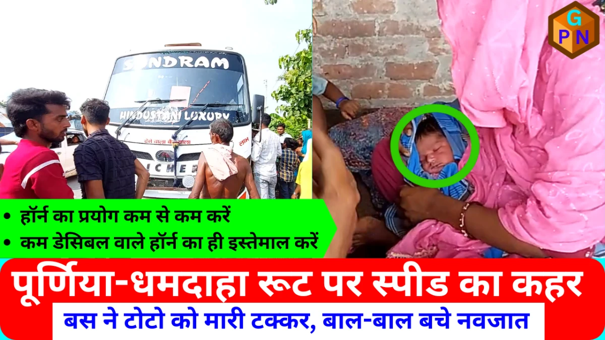 GPNews Bihar
