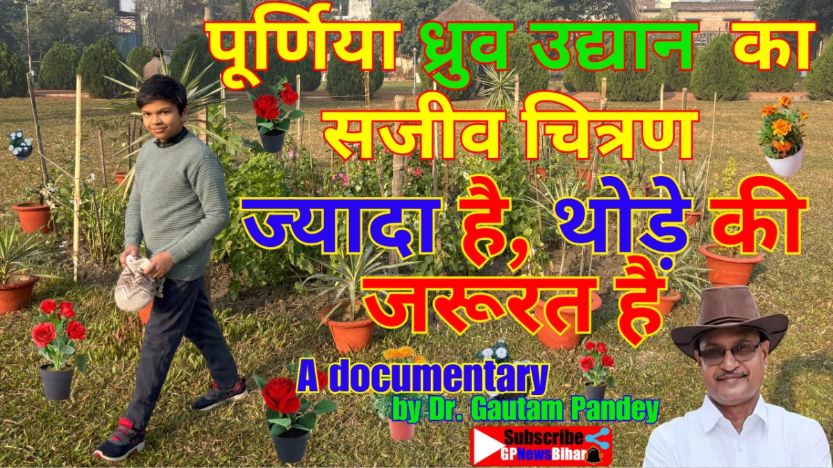 GPNews Bihar